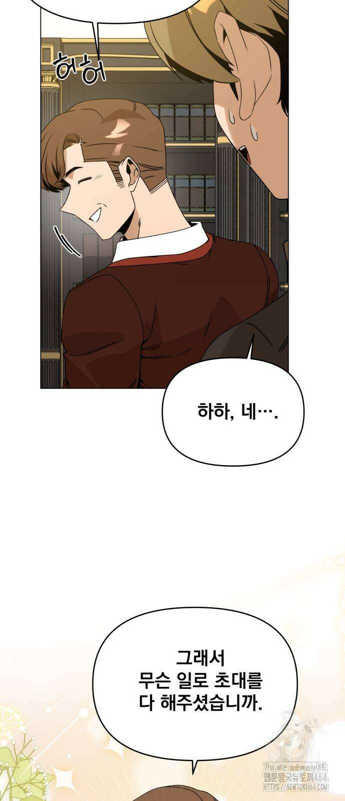 사표내고 이계에서 힐링합니다 105화 3