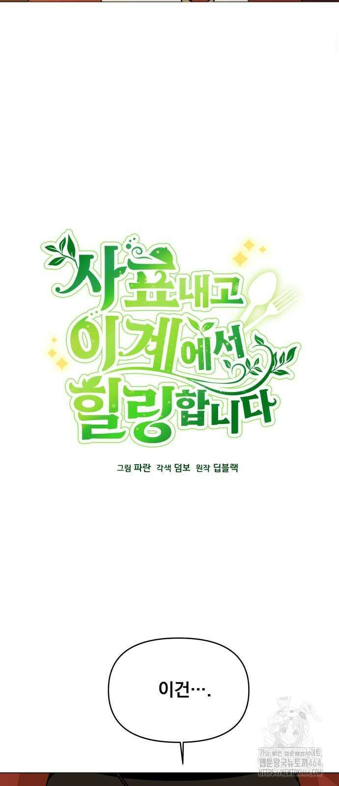 사표내고 이계에서 힐링합니다 105화 7