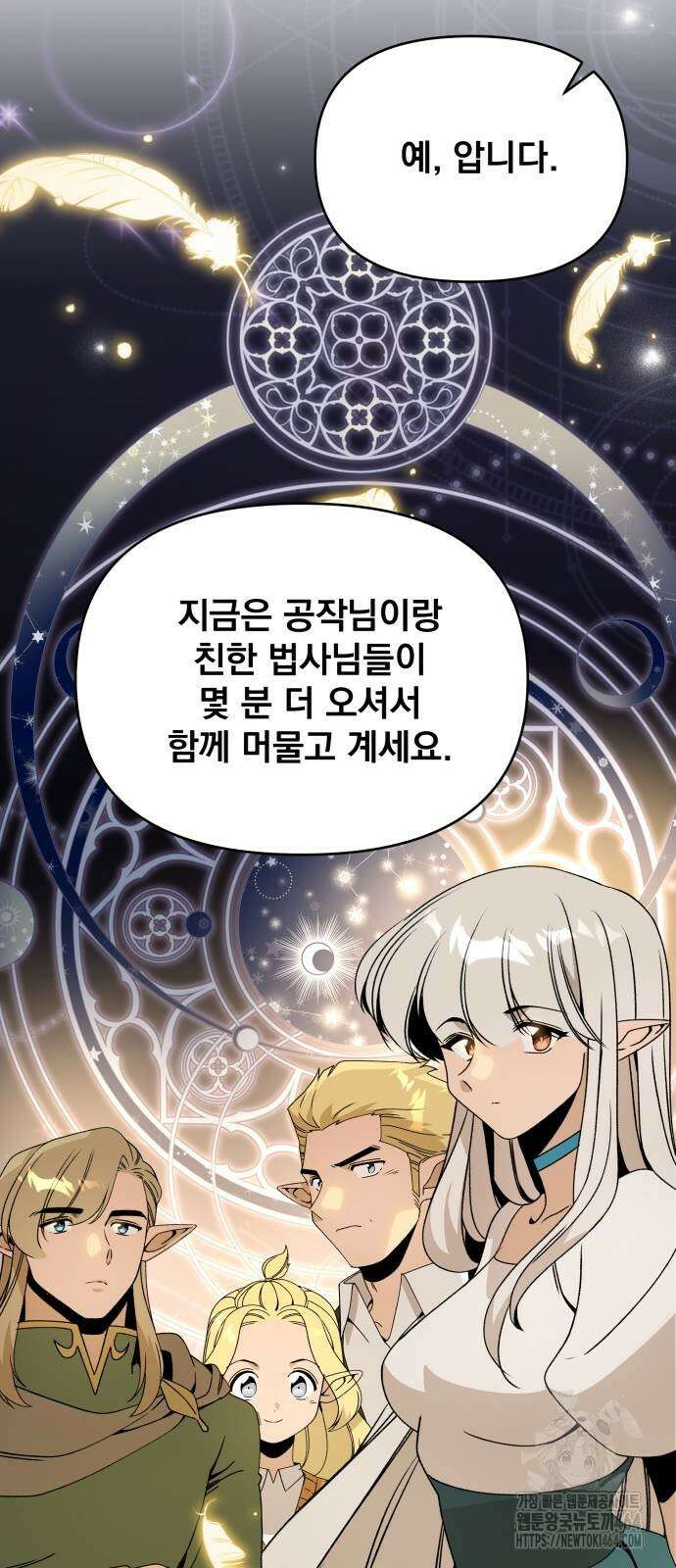사표내고 이계에서 힐링합니다 105화 10