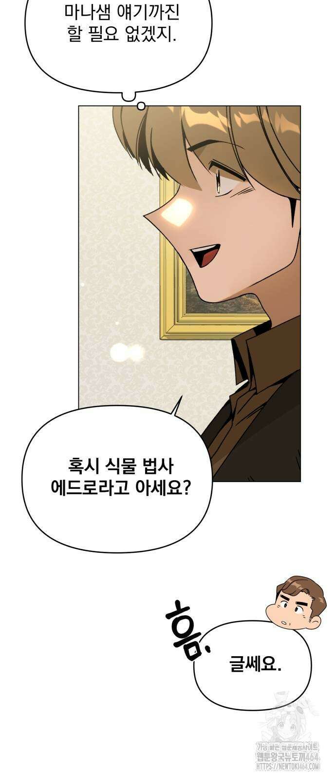 사표내고 이계에서 힐링합니다 105화 12