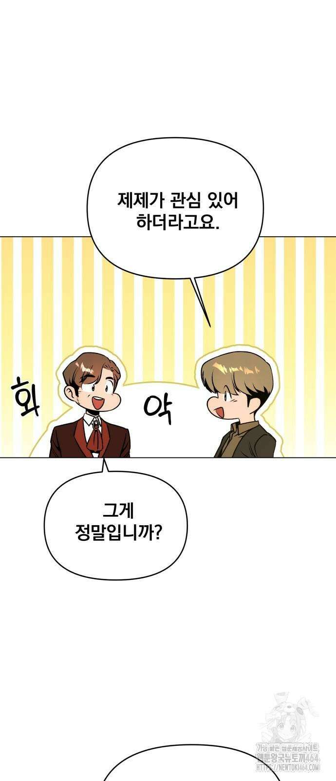 사표내고 이계에서 힐링합니다 105화 13