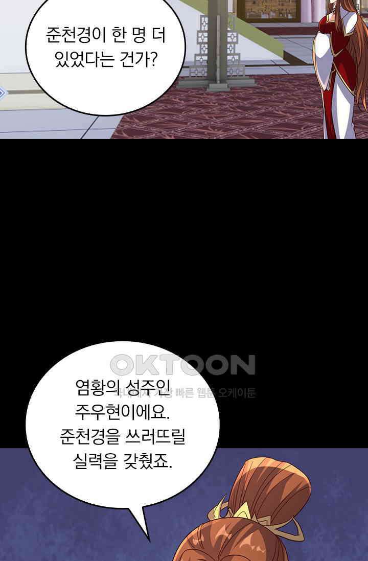 선무제존 449화 5