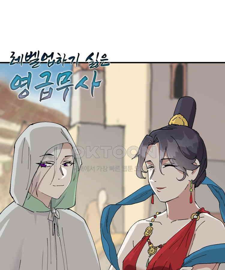 레벨업하기 싫은 영급무사 148화 1