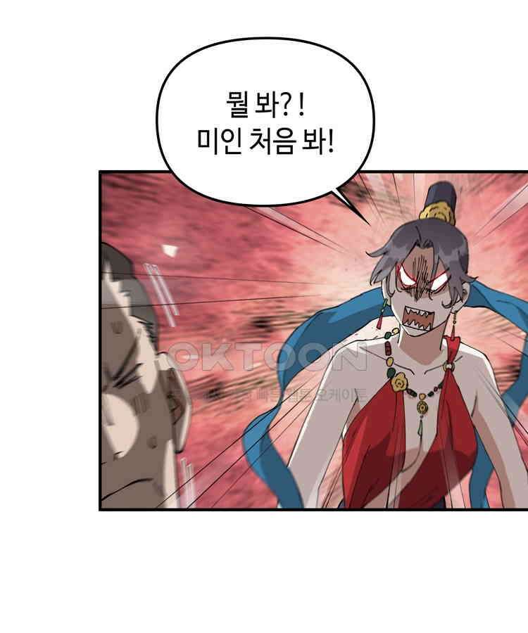 레벨업하기 싫은 영급무사 148화 4