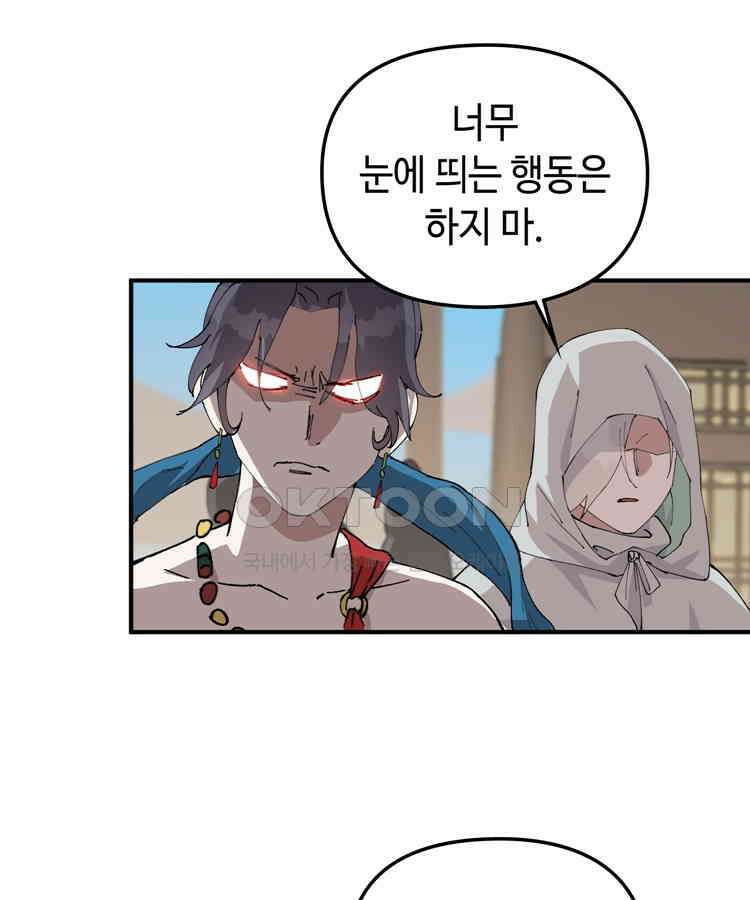 레벨업하기 싫은 영급무사 148화 6