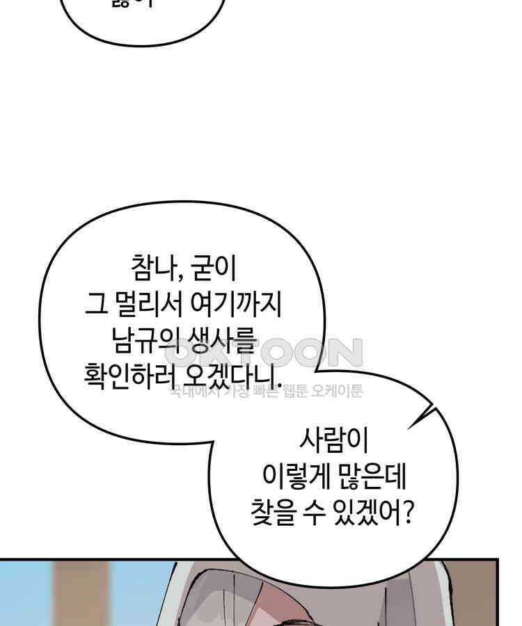 레벨업하기 싫은 영급무사 148화 8