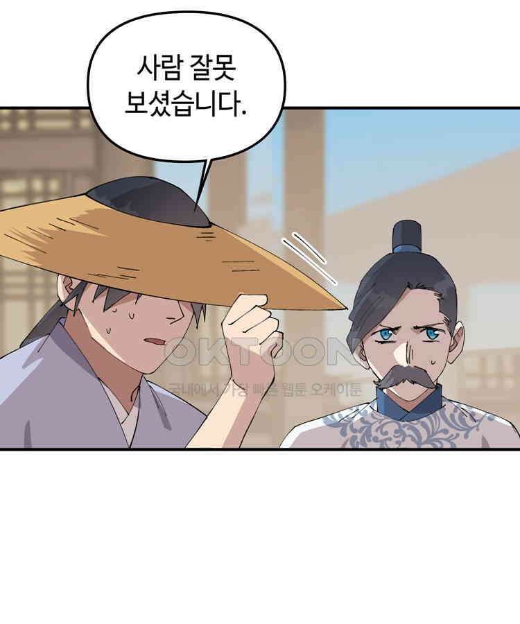 레벨업하기 싫은 영급무사 148화 13
