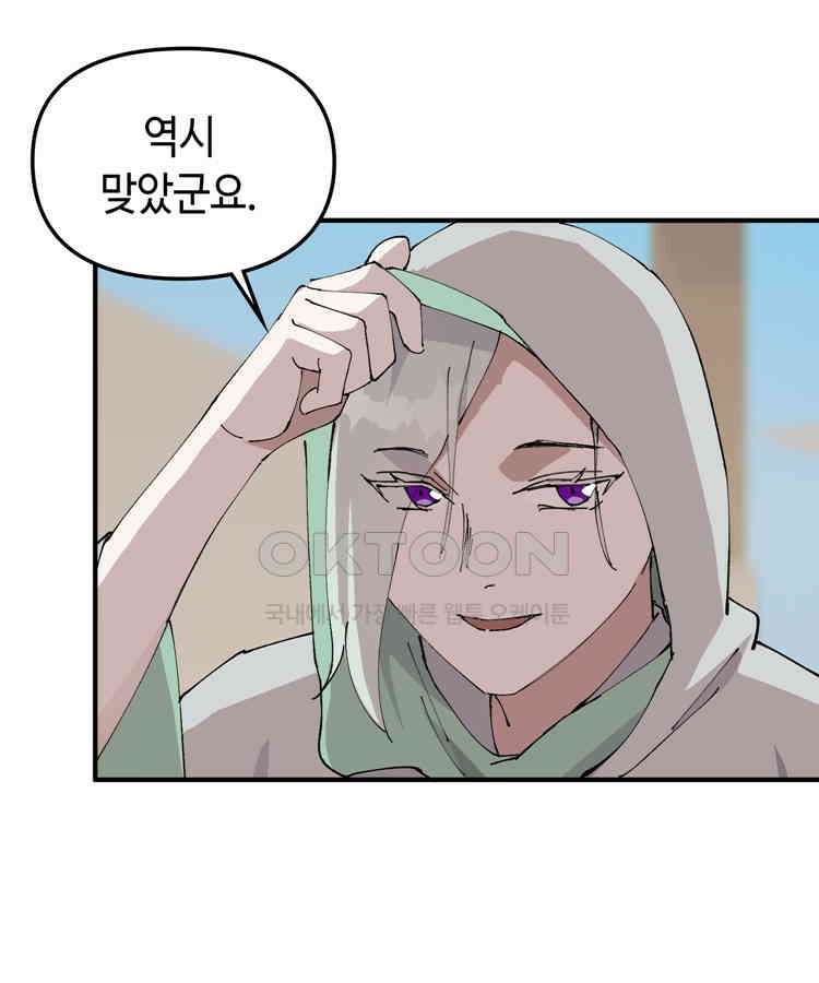 레벨업하기 싫은 영급무사 148화 14