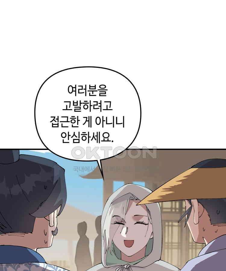 레벨업하기 싫은 영급무사 148화 16