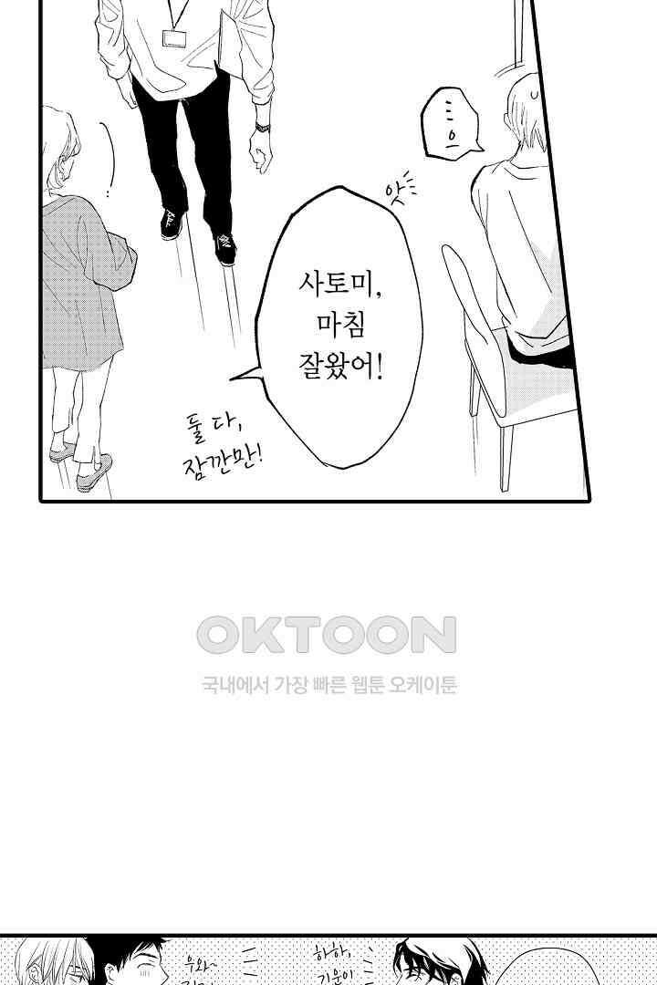 밤에 음란한 우리는 4화 4
