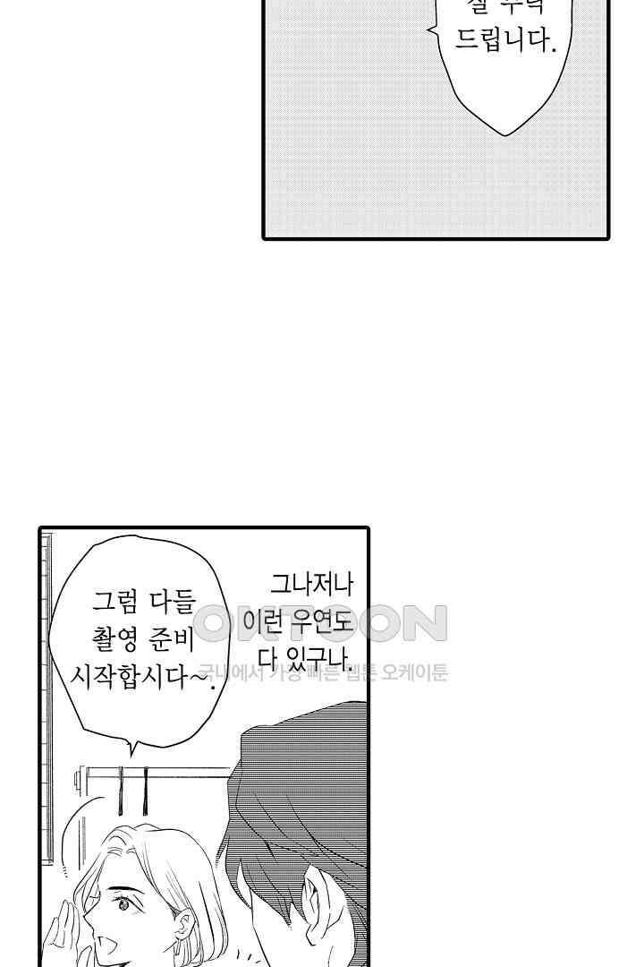 밤에 음란한 우리는 4화 8