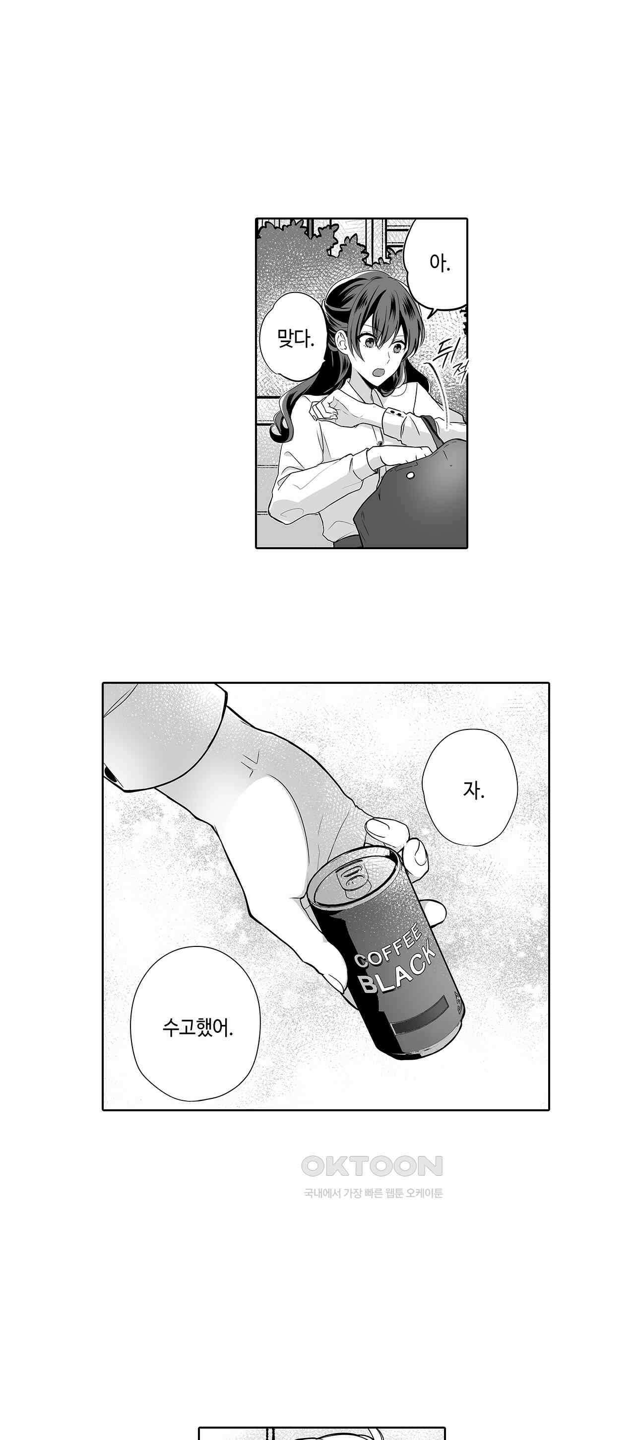 불순 이성교제, 우리는 해도 되잖아? 4화 2
