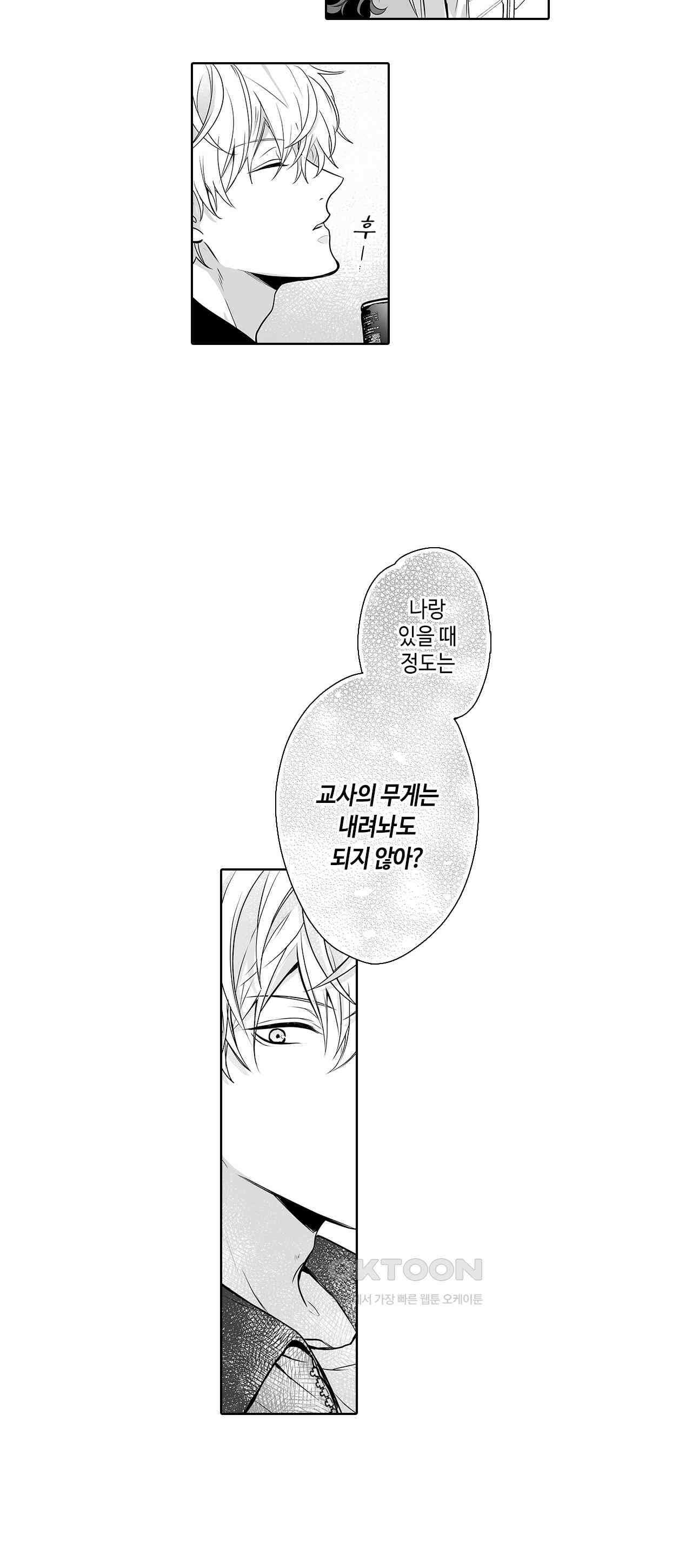 불순 이성교제, 우리는 해도 되잖아? 4화 6