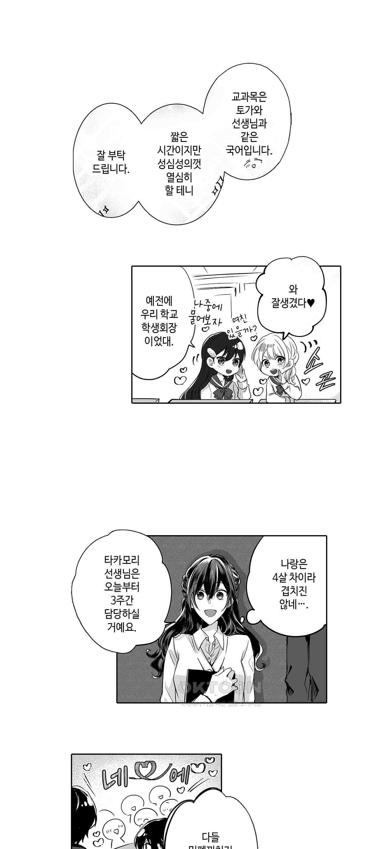 불순 이성교제, 우리는 해도 되잖아? 7화 3