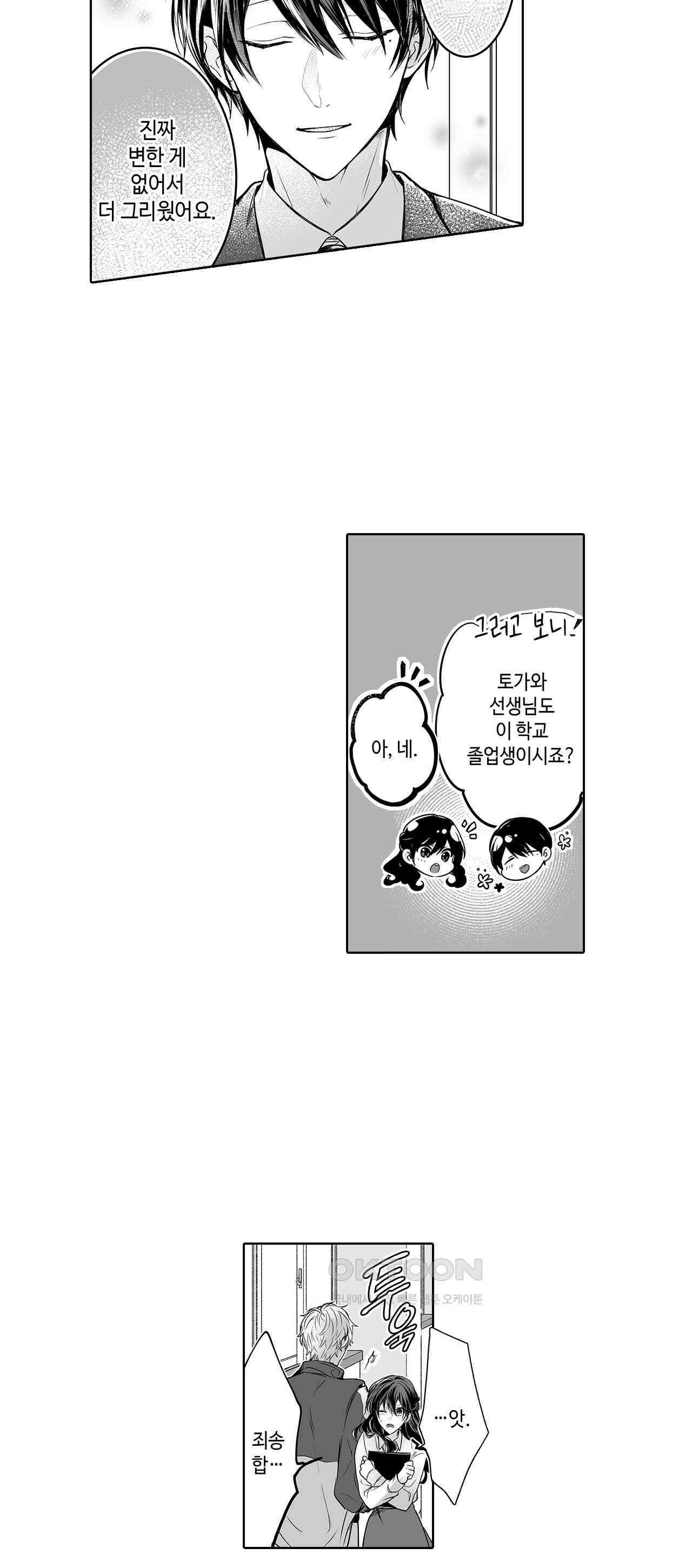 불순 이성교제, 우리는 해도 되잖아? 7화 6