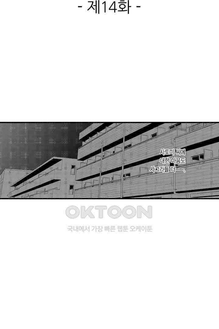 밤에 음란한 우리는 14화 2