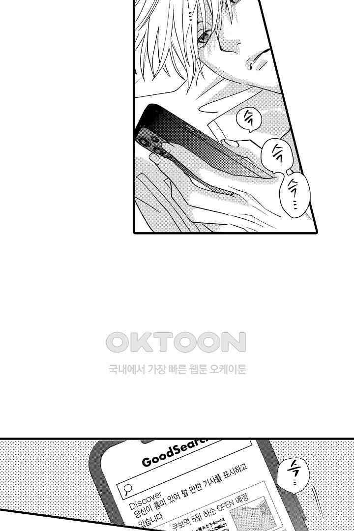 밤에 음란한 우리는 14화 4