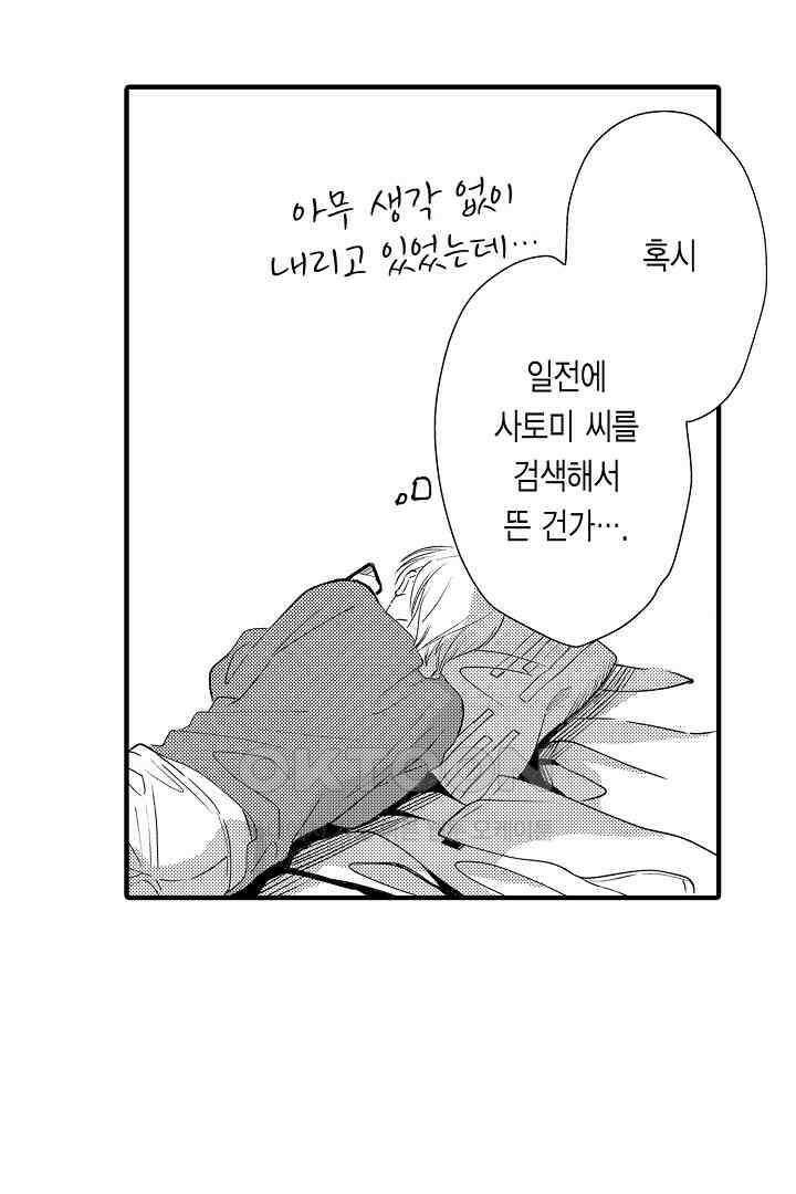 밤에 음란한 우리는 14화 8