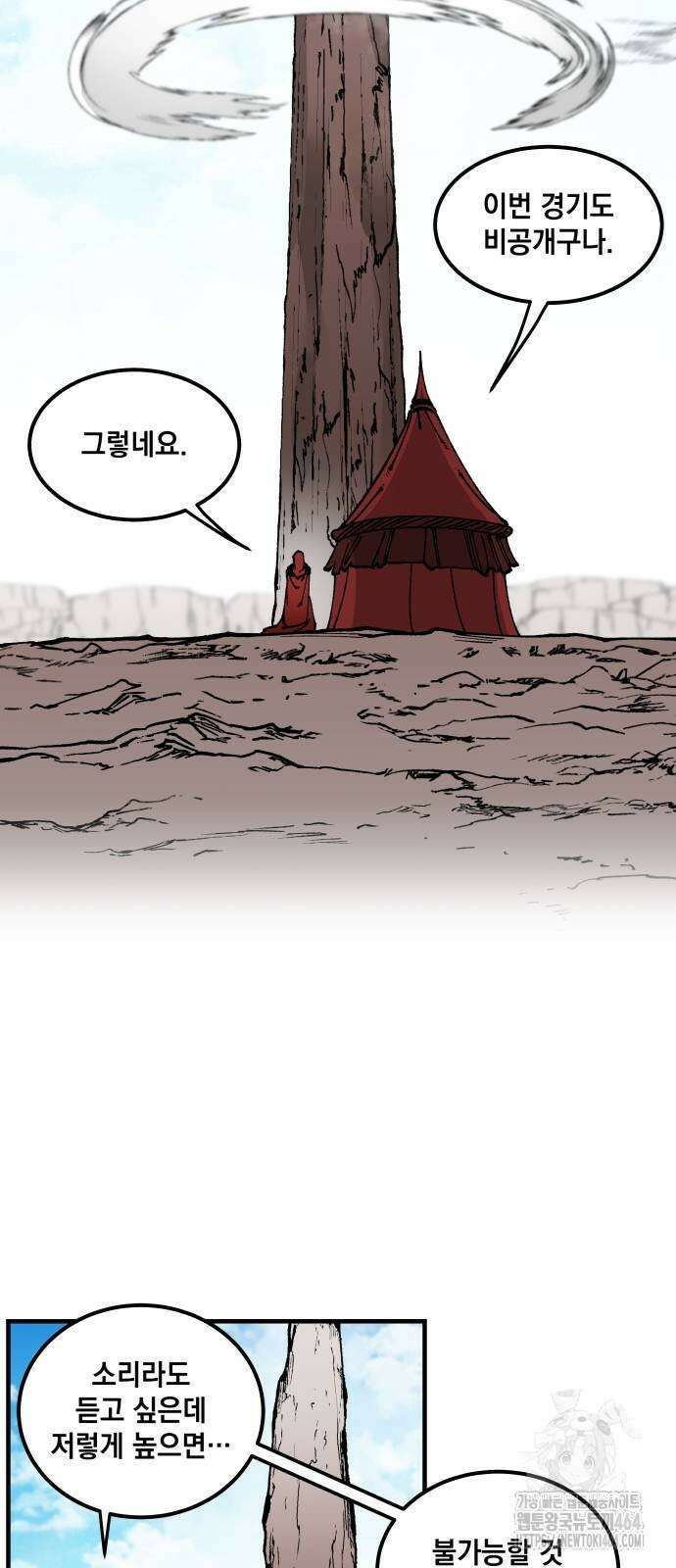 라서드 127화 캐넛의 눈 6