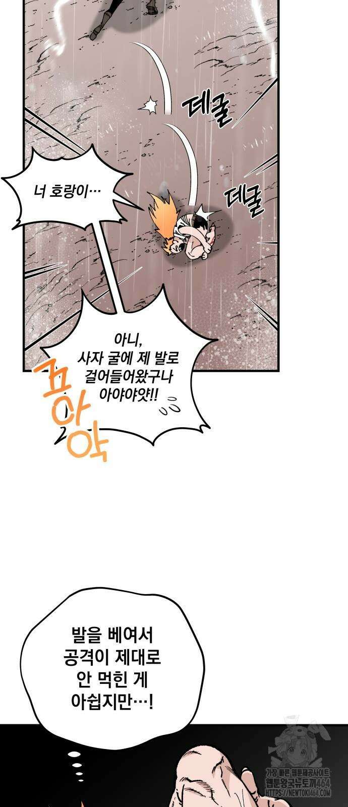 라서드 127화 캐넛의 눈 46