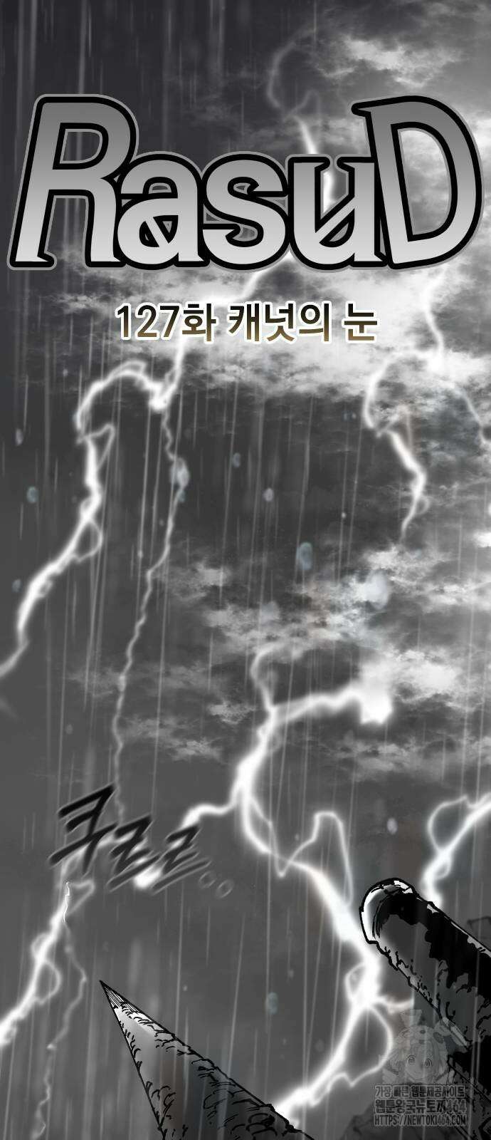라서드 127화 캐넛의 눈 57