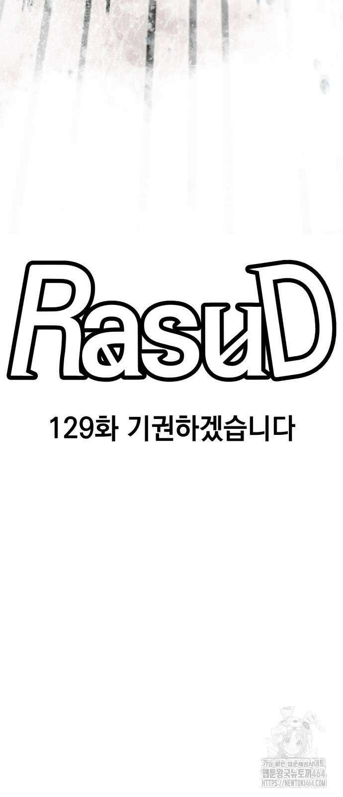 라서드 129화 기권하겠습니다 6