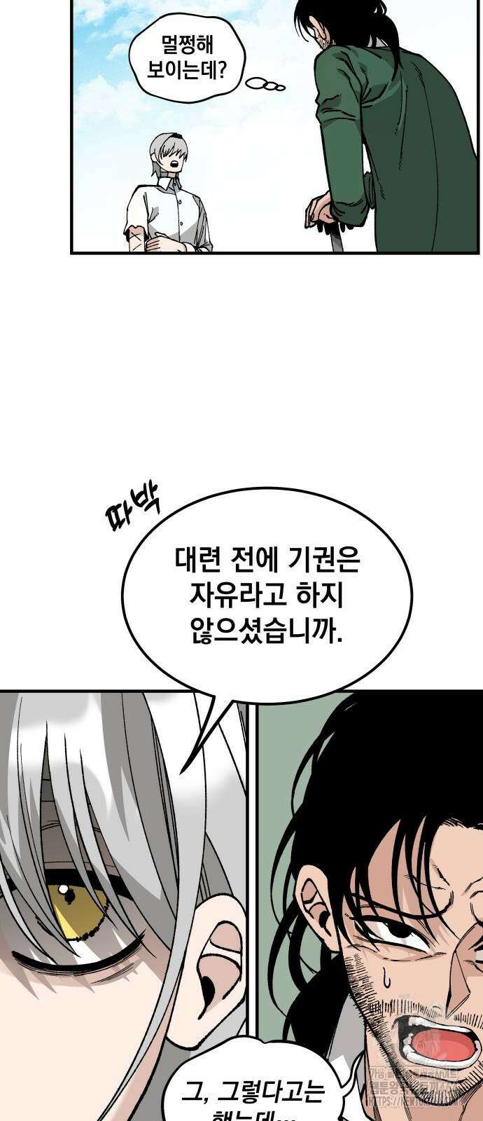 라서드 129화 기권하겠습니다 42