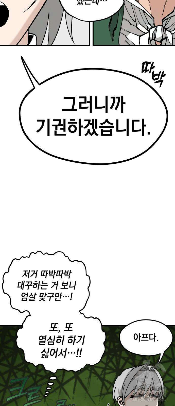 라서드 129화 기권하겠습니다 43