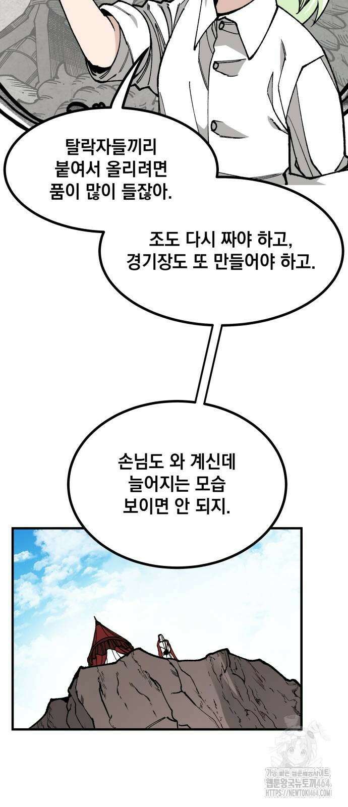 라서드 129화 기권하겠습니다 49