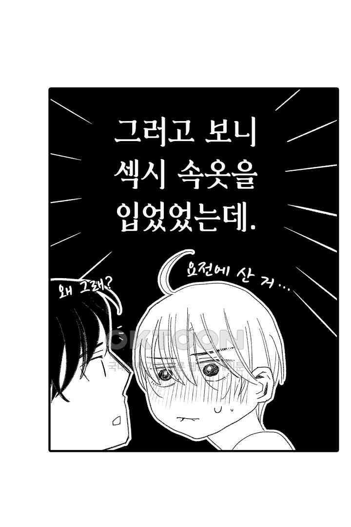 밤에 음란한 우리는 21화<최종화> 5
