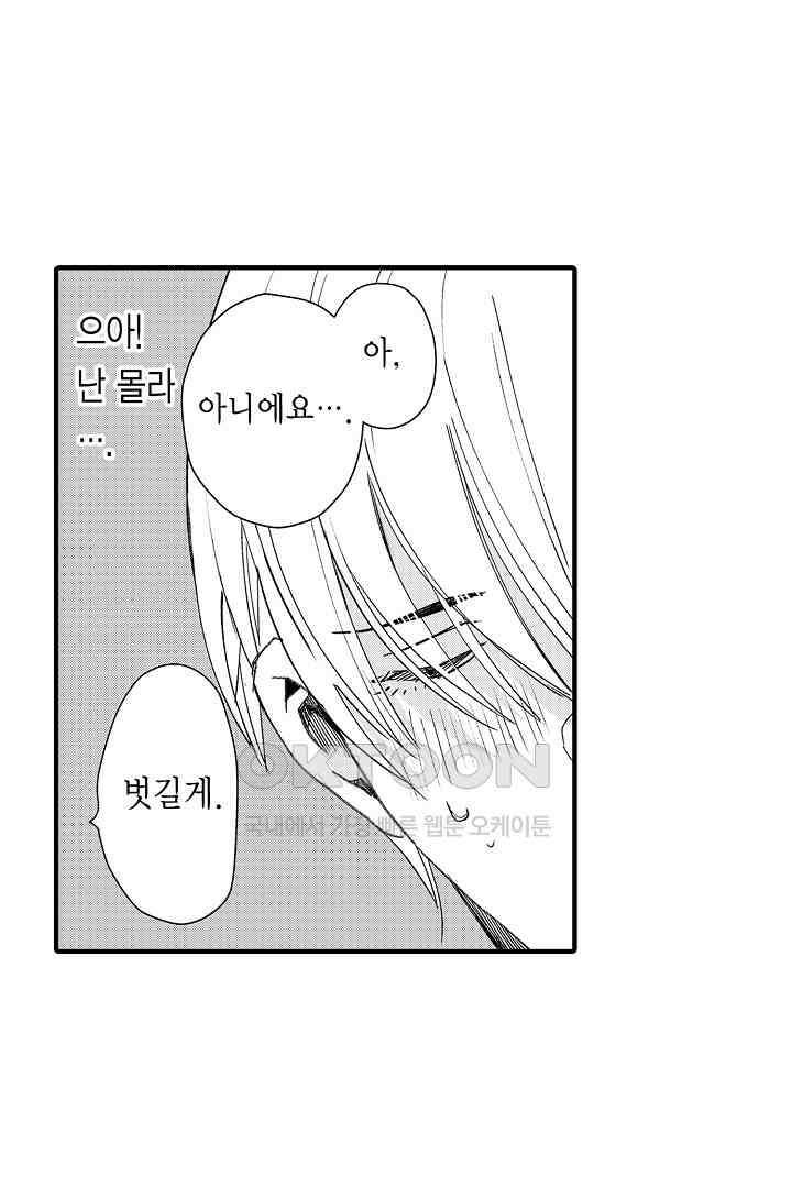 밤에 음란한 우리는 21화<최종화> 6