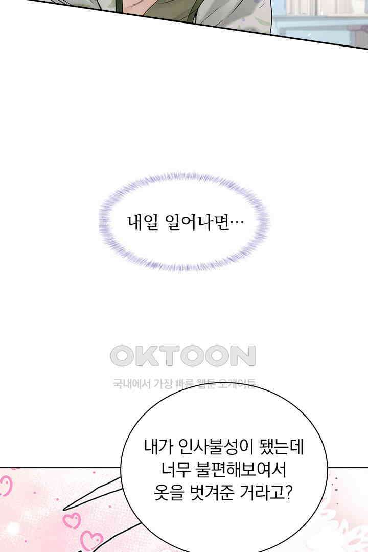 내가 사랑하는 그 녀석 21화 10