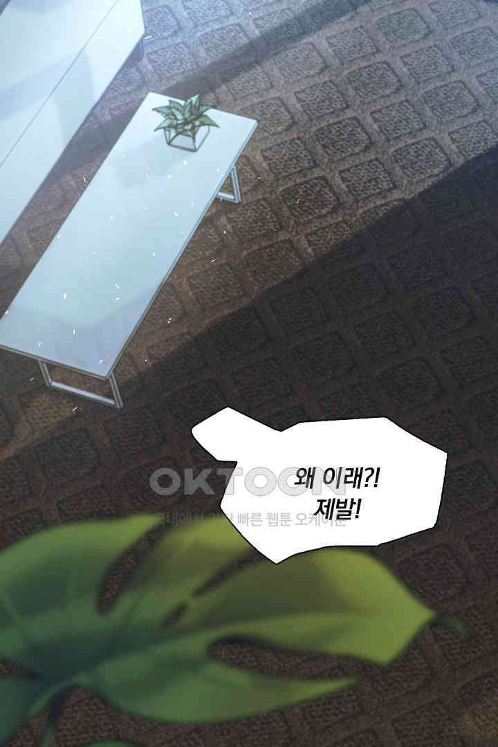 내가 사랑하는 그 녀석 28화 3