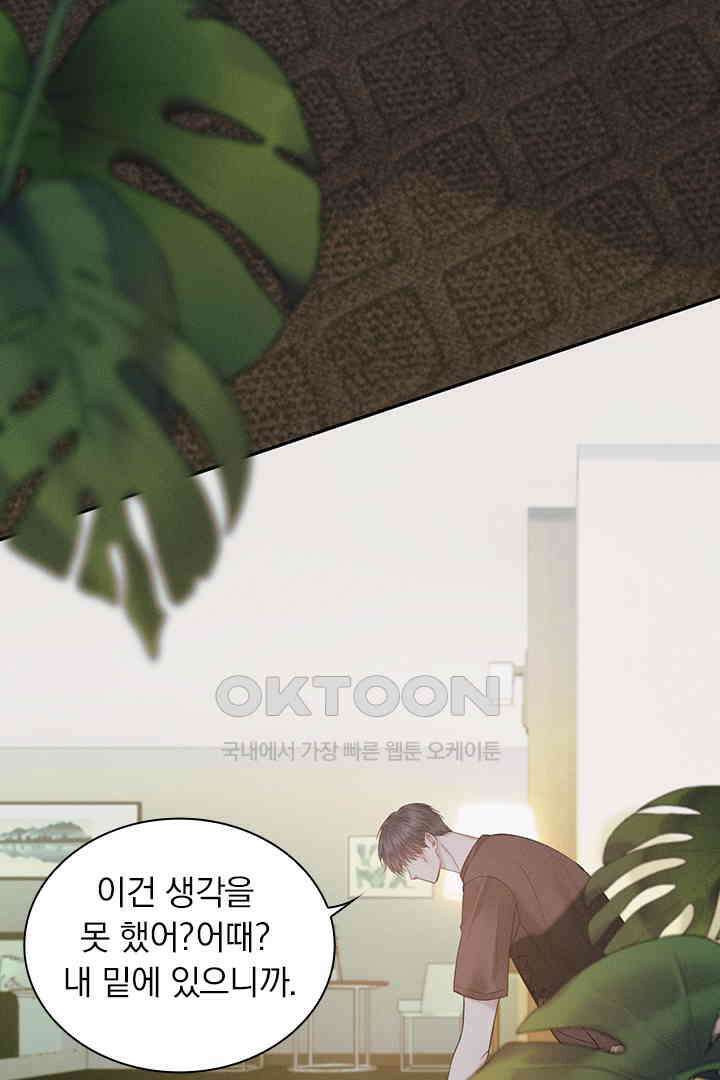 내가 사랑하는 그 녀석 28화 4