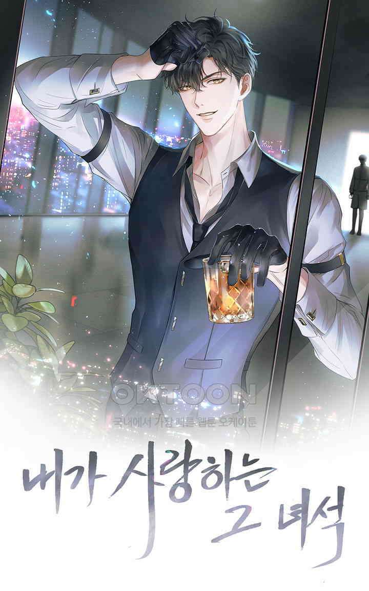 내가 사랑하는 그 녀석 38화 1