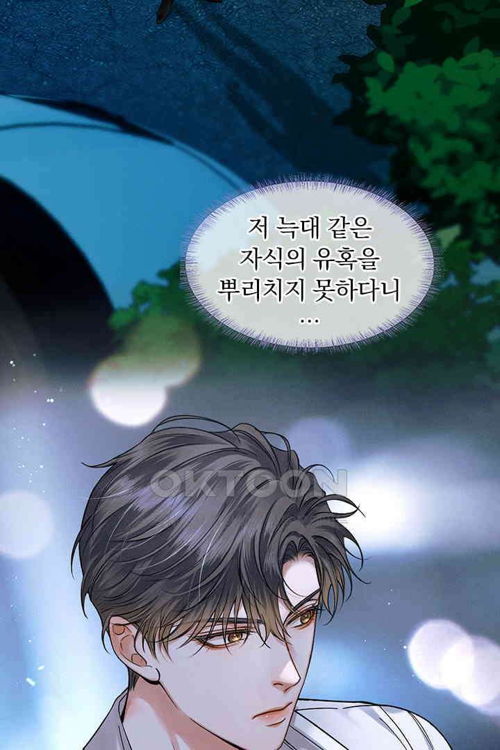 내가 사랑하는 그 녀석 38화 5