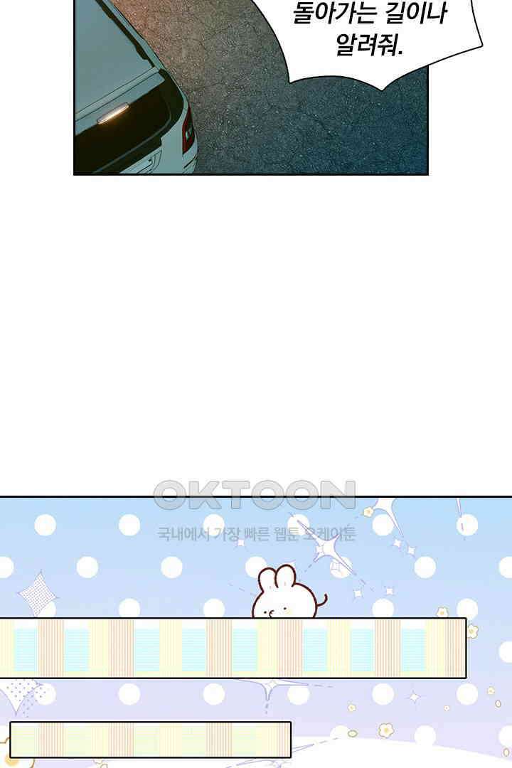 내가 사랑하는 그 녀석 38화 9