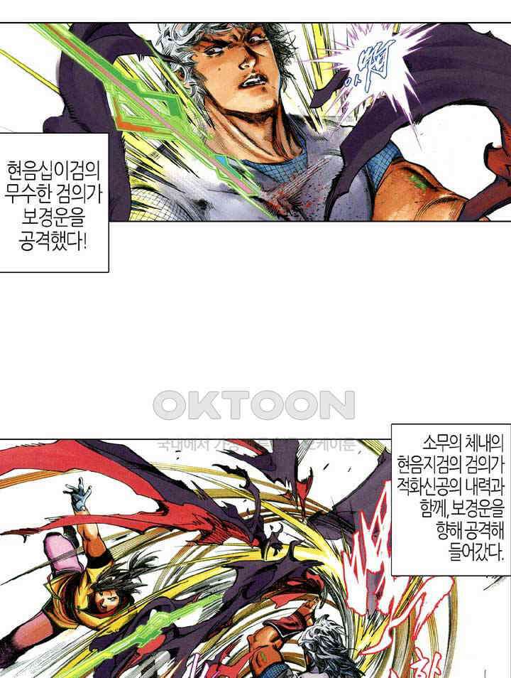 풍운 680화 무자무적 (25), 최종회 6