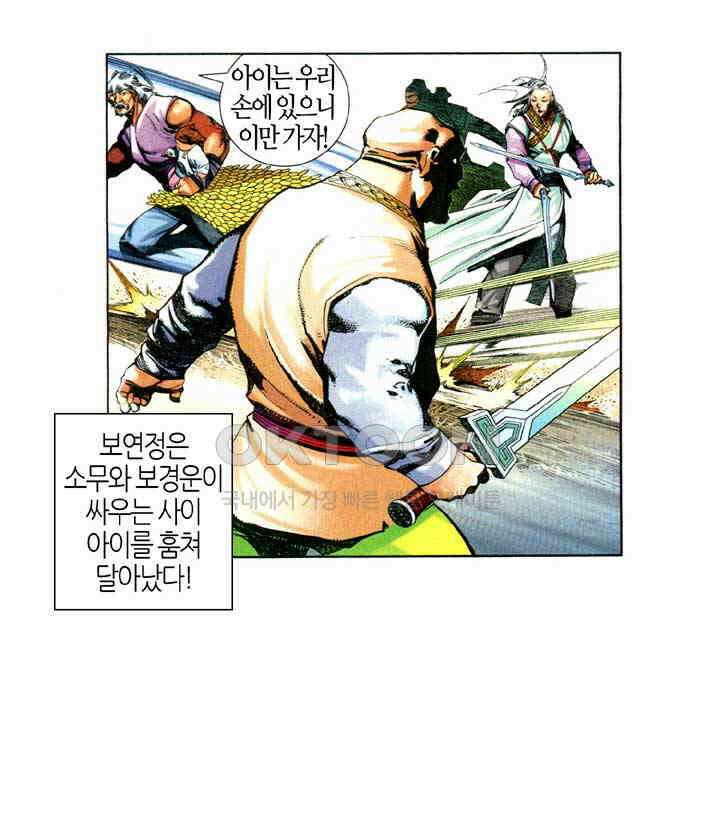 풍운 680화 무자무적 (25), 최종회 25