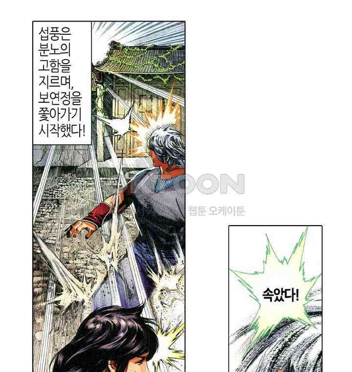 풍운 680화 무자무적 (25), 최종회 27