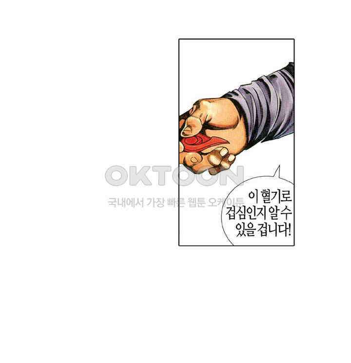 풍운 680화 무자무적 (25), 최종회 61