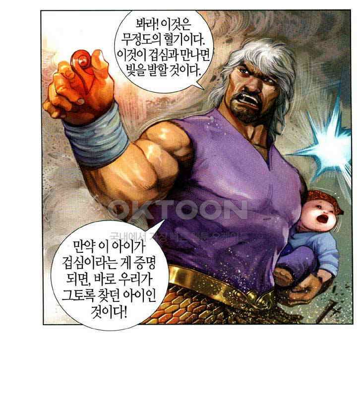풍운 680화 무자무적 (25), 최종회 68