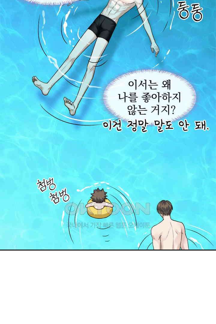 내가 사랑하는 그 녀석 57화 3