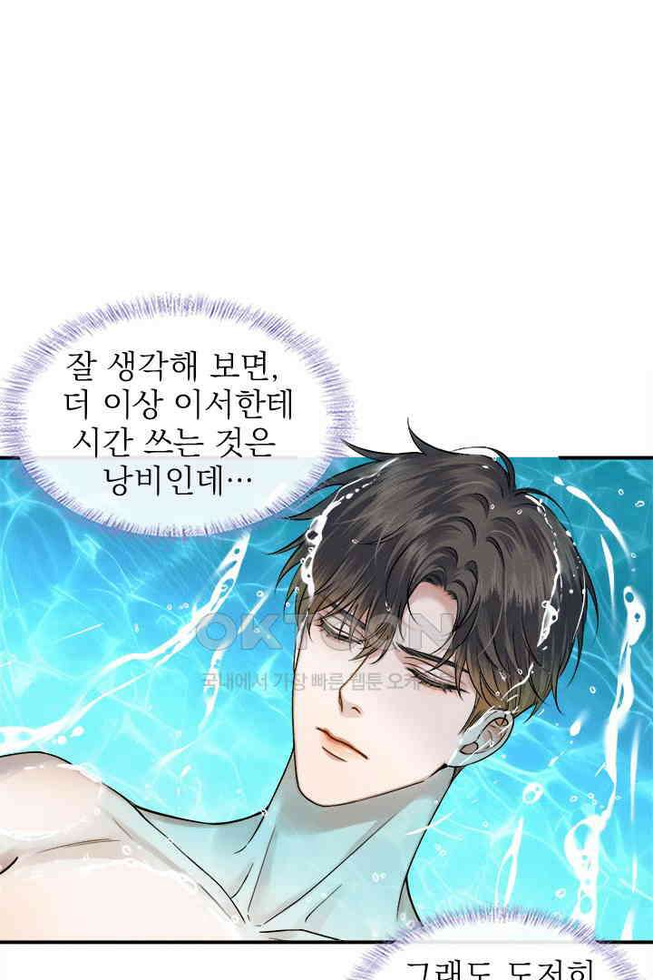 내가 사랑하는 그 녀석 57화 4