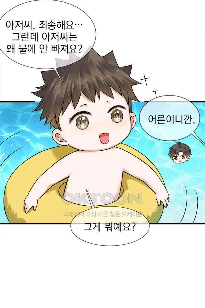 내가 사랑하는 그 녀석 57화 8