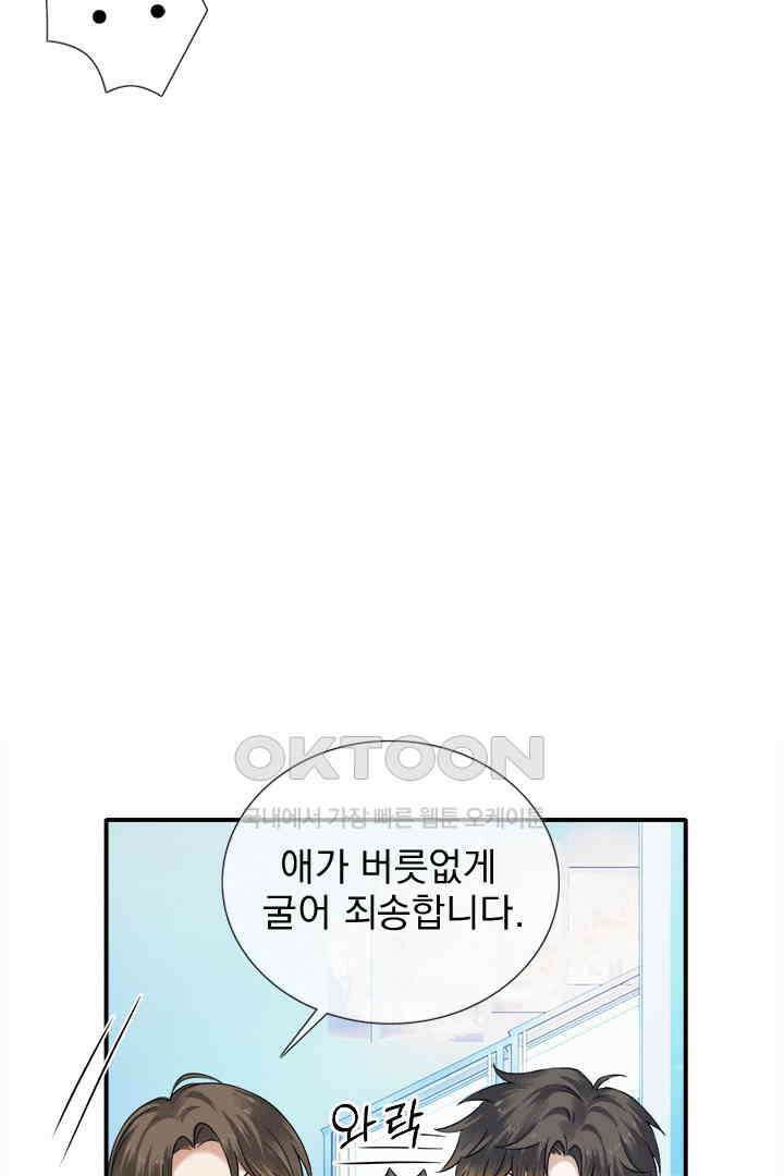 내가 사랑하는 그 녀석 57화 10