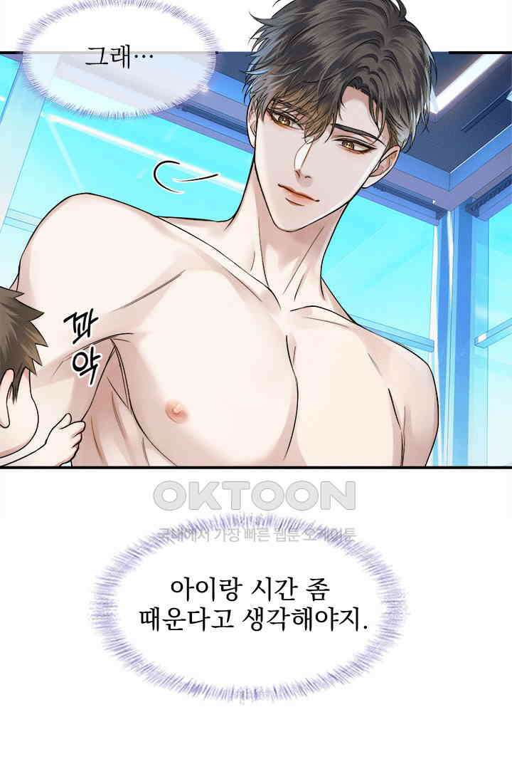내가 사랑하는 그 녀석 57화 12