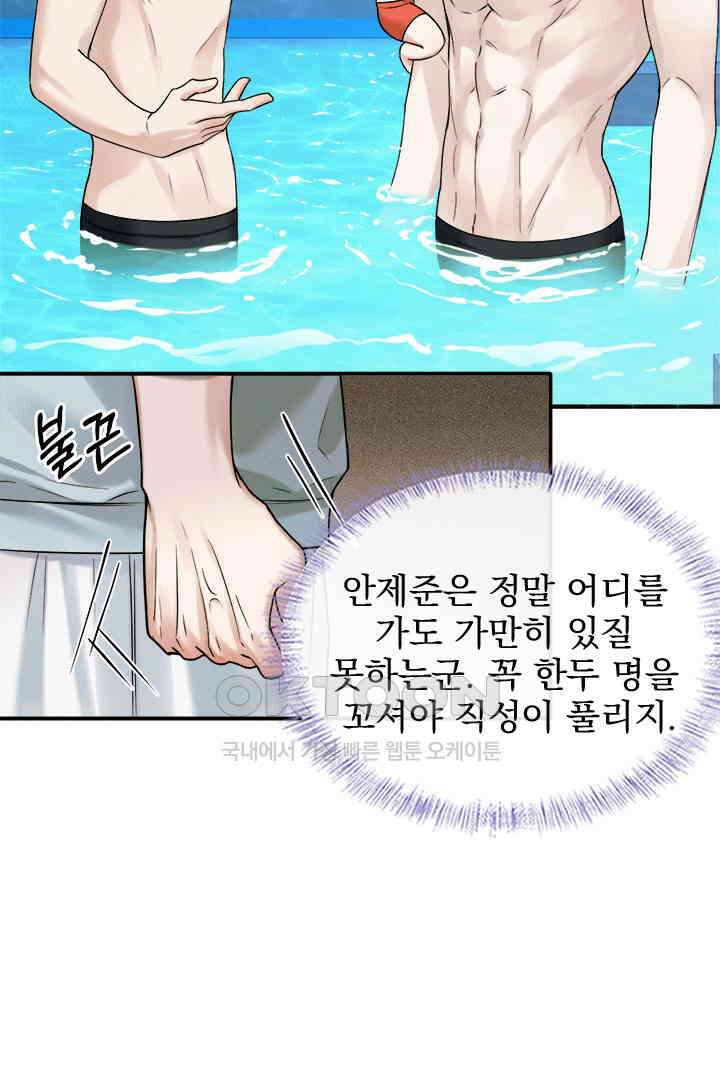 내가 사랑하는 그 녀석 57화 16