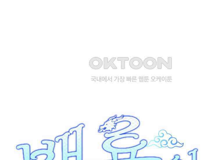 백룡의 신부 18화 1