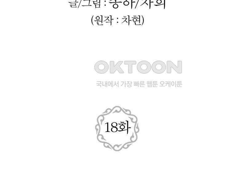 백룡의 신부 18화 3